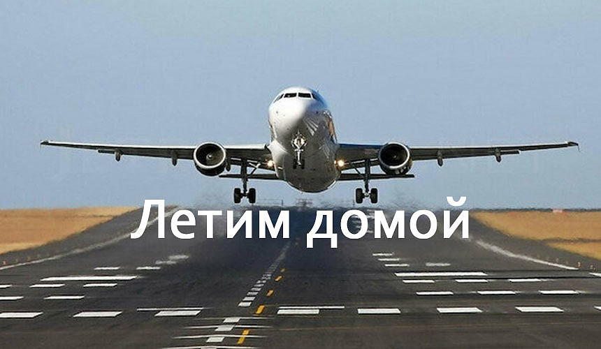 Вывозом туристов из Турции будет руководить специальный штаб при Росавиации