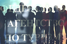 Ростуризм обратился к туристам и туроператорам в связи с распространением коронавируса