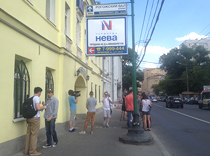 У офиса «Невы»