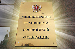 Минтранс РФ: Египет выполнил все рекомендации по безопасности